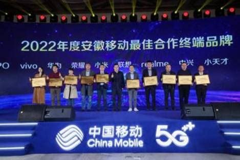 中国移动安徽公司举行2023年泛全联盟合作伙伴大会-新华网安徽频道