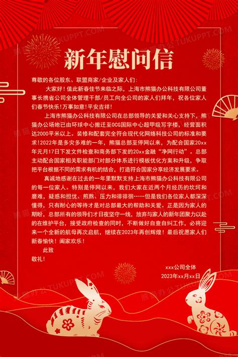 红色剪纸风新年慰问信宣传海报设计图片下载_psd格式素材_熊猫办公
