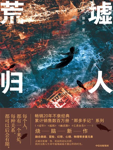 《荒墟归人》小说在线阅读-起点中文网