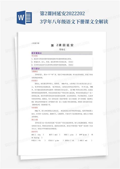 人教部编版八年级下册2 回延安精品课件ppt-教习网|课件下载