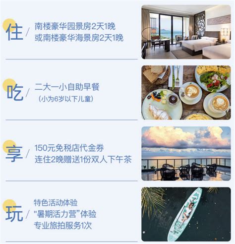 海南香水湾富力万豪度假酒店北楼豪华海景房2晚含早+双人午餐/晚餐1份+帆船出海双人体验+篝火互动多少钱-什么值得买