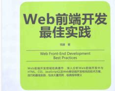 Web开发入门与最佳实践-面圈网