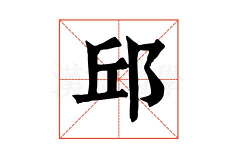 红色邱字印章素材图片免费下载-千库网