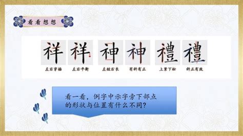 300期【全息书法】集王字圣教序：“雨字头”的构成方式-北京洲洋华乐科技有限公司