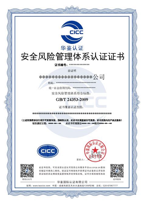 安全风险管理体系认证证书_安徽宇润道路保洁服务有限公司