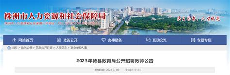 2023湖南株洲攸县教育局招聘教师160人公告（报名时间为3月22日-26日）