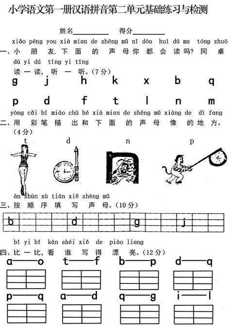 小学语文一年级上册汉语拼音三四单元检测题_一年级_幼教网