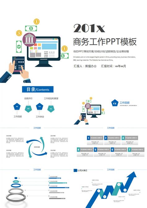 财务部金融理财商业计划书PPT模板下载_熊猫办公