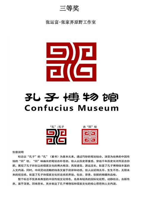 孔子博物馆LOOG评奖结果公示 - 设计在线