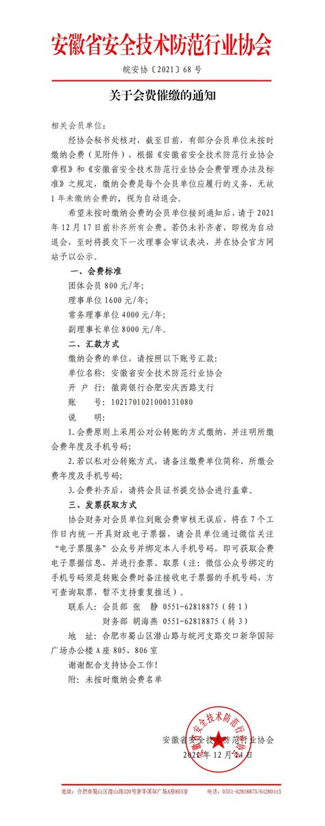 关于交纳2023年度会员会费及有关事宜的通知（穗价协[2023] 1号） - 广州造价协会