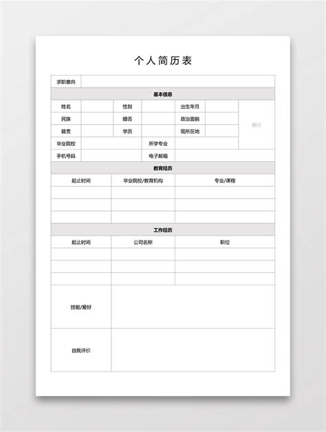 简洁实用个人简历Excel模板下载_熊猫办公