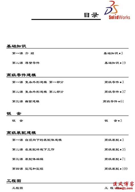 《SolidWorks 2012中文版从入门到精通》PDF图书下载_Solidworks教程_莫西网