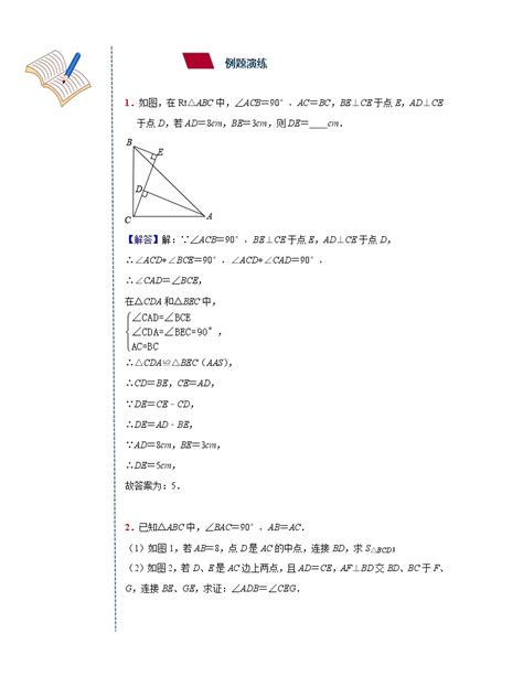 专题05 三角形全等-三垂直模型-初中数学通用满分突破专题之几何大全篇-教习网|试卷下载