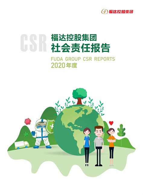 企业社会责任（CSR）-三个皮匠报告百科