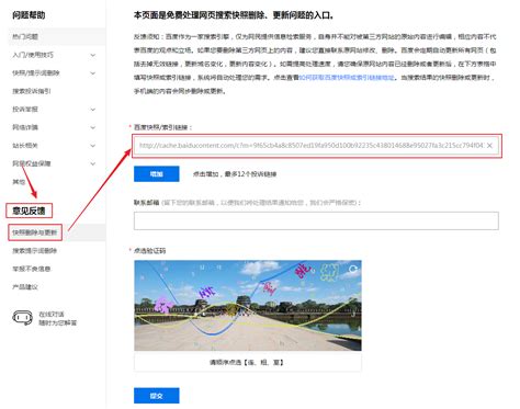 如何投诉百度快照？_凡科建站移动端