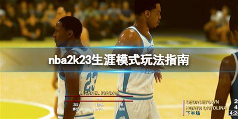 NBA2K23生涯模式怎么修改球衣号码 生涯模式修改球衣号码方法介绍_18183NBA 2K23专区