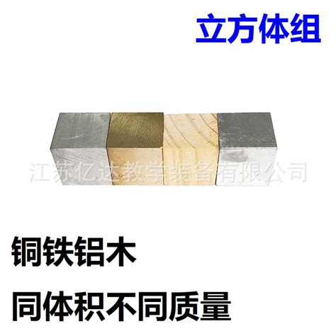 铜铁铝木块立方体组 边长2.5cm等边等体积物质的密度物理教具实验-阿里巴巴