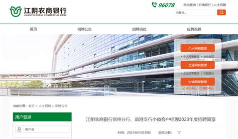 2023年度江阴农商银行江苏常州分行、高港支行招聘公告 报名时间6月14日截止
