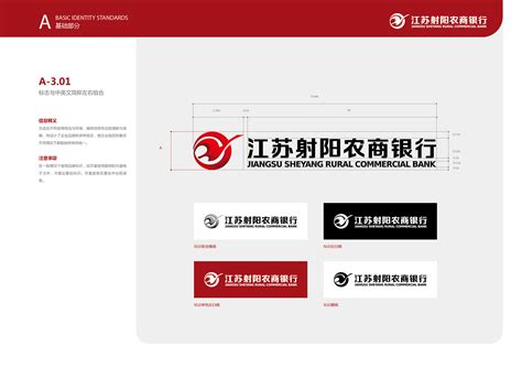 射阳农商银行-VI设计-LOGO设计公司-品牌包装设计公司-杭州易象设计