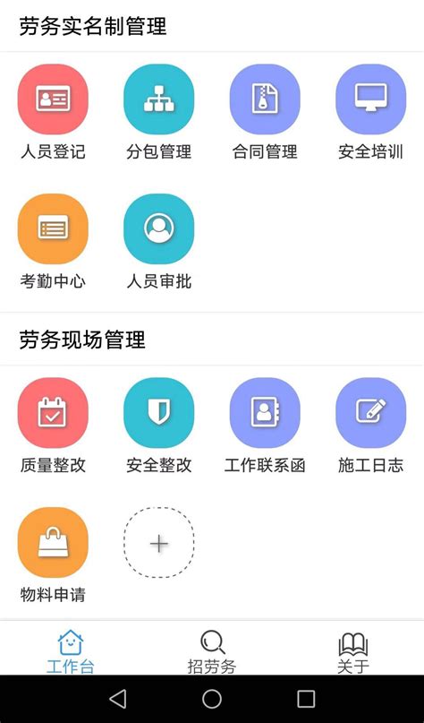 河南建筑工人实名制系统代理-258jituan.com企业服务平台