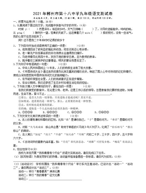湖南省郴州市第十八中学2021-2022学年九年级上学期期中考试语文试题（word版 含答案）-教习网|试卷下载