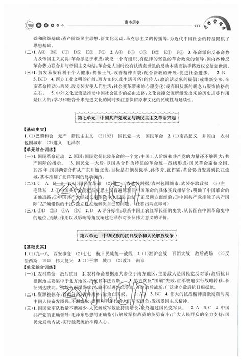 2023年走进合格考高中历史答案——青夏教育精英家教网——