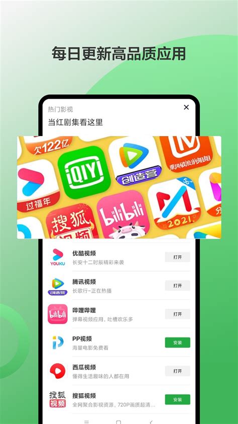 豌豆荚应用商店-豌豆荚官方正版下载app2023免费下载安装最新版