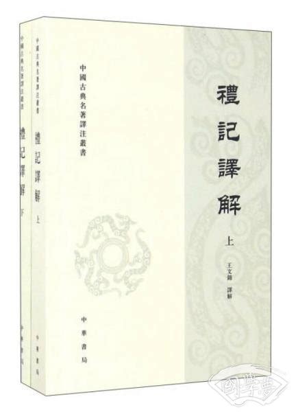 典籍里的中国：《礼记》——一部仁义道德的教科书--四柱八字,命理,八字命理,六爻占卜,命理百科-寅午文化