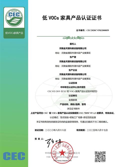 强制性产品认证（CCC认证）证书 - 北京赛西认证有限责任公司