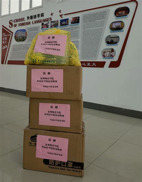 外国语学院教师捐赠一批防疫急需物资