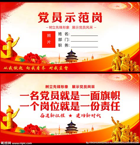 示范岗党员承诺展板图片下载_红动中国