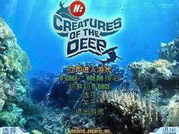 深海垂钓 creatures of the deep (豆瓣)