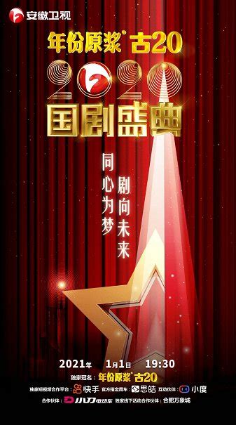 2019-2020安徽卫视国剧盛典获奖名单大全- 南昌本地宝