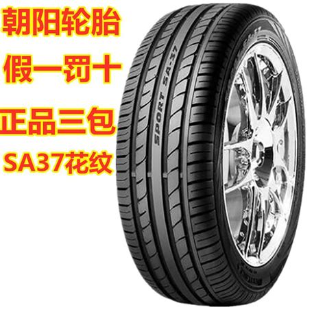 朝阳轮胎价格表最新，朝阳轮胎产品系列点评_车主指南