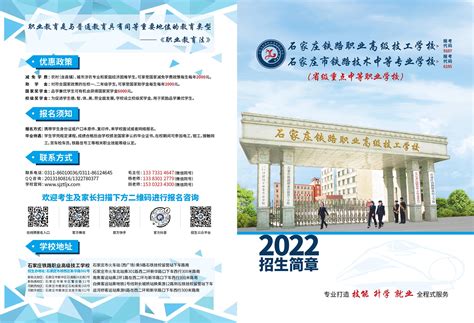 石家庄铁路职业技术学院2019年单独考试招生简章 - 职教网