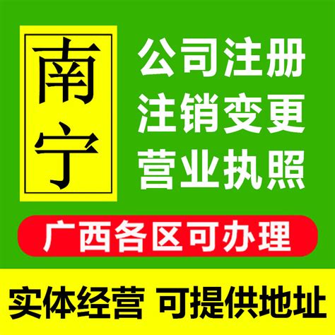 广西南宁公司注册记账报税变更注销/抖音企业店铺营业执照代办-淘宝网