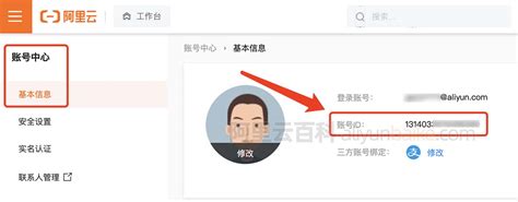 阿里云账号ID查询方法-阿里云开发者社区