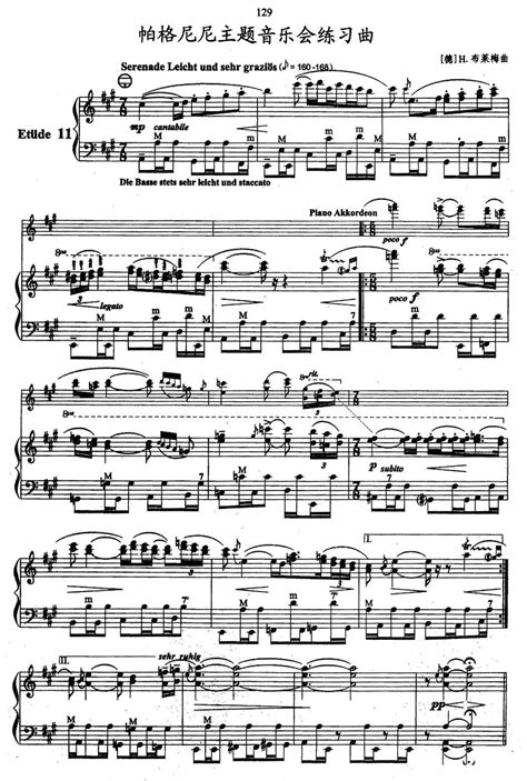 帕格尼尼主题音乐会练习曲 11 15 手风琴谱 五线谱