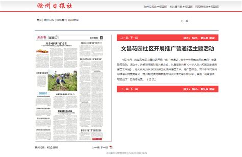 《滁州日报》：“面对面”推广小微权力“监督一点通”_滁州市南谯区人民政府