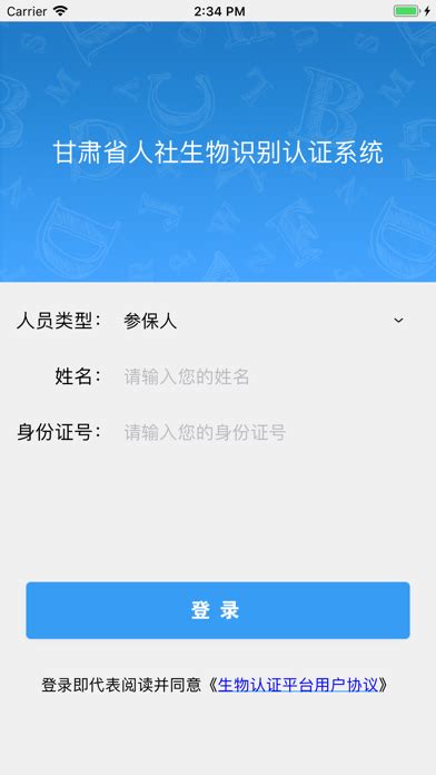 甘肃人社认证app下载最新版领取手机版2024免费安装