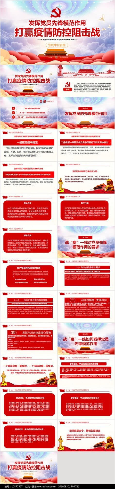 防控疫情发挥党员先锋模范作用展板图片_展板_编号10877075_红动中国