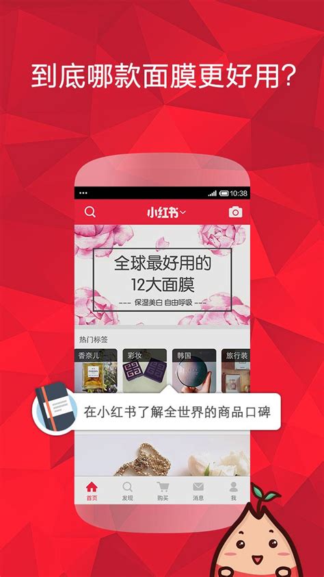 小红书下载2020安卓最新版_手机app官方版免费安装下载_豌豆荚