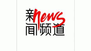 CCTV-13 新闻频道高清直播