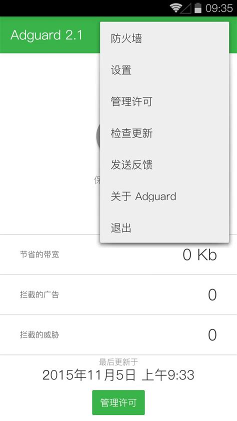 adguard官方下载-adguard中文版(广告拦截器)下载v4.2.93 安卓最新版-绿色资源网