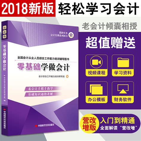 图解会计实战轻松入门简单实用会计实战大全零基础自学会计出纳做账实操用生活常识就能看懂财务报表分析从入门到精通书籍_虎窝淘