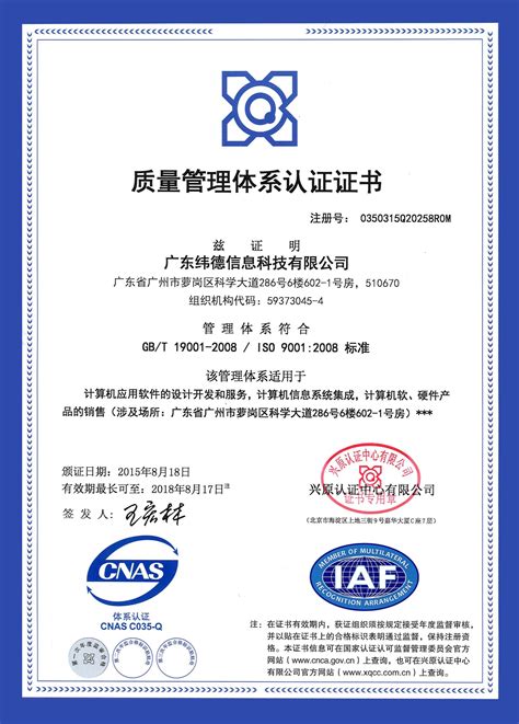 ISO9001质量认证体系证书