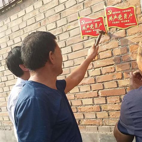 文水县南安镇党委组织开展“我家有党员、大家向我看”挂牌亮身份活动