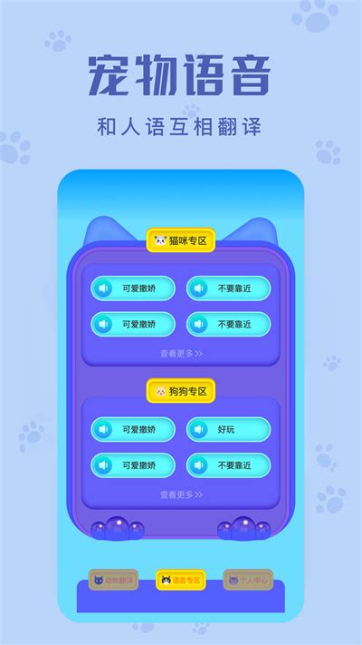 动物声音翻译器软件免费下载安装手机版-动物声音翻译器中文版下载v1.1 安卓版-动物翻译器-2265安卓网