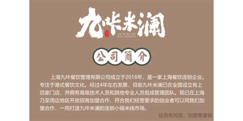 无锡品牌米线加盟培训「上海九咔餐饮管理供应」 - 数字营销企业