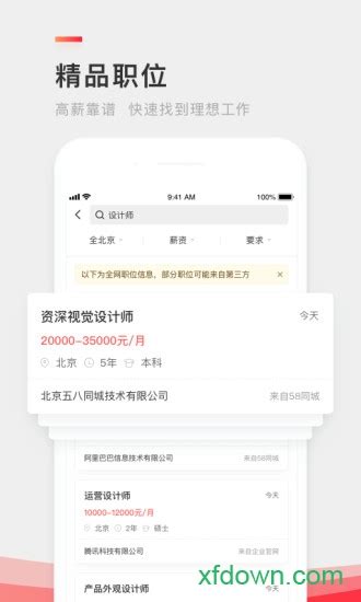 中华英才网app下载-中华英才网招聘网下载v8.58.7 官方安卓版-绿色资源网
